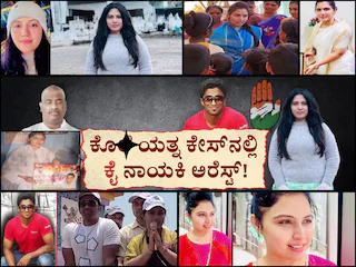 ಕೊಲೆ ಪ್ರಯತ್ನ ಪ್ರಕರಣದಲ್ಲಿ ‘ರೀಲ್ಸ್ ನಾಯಕಿ’ ಸವಿತಾ ನಾಯ್ಕ್ ಬಂಧನ